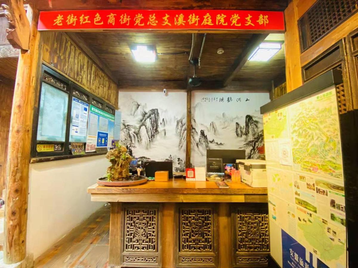 Old Street Courtyard Apartment หวงซาน ภายนอก รูปภาพ